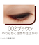 リンメル（RIMMEL）　エグザジェレート　クリーミィアイライナーWPN　002　ブラウン