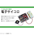 イーケイジャパン　エレキット（ELEKIT）　電子サイコロ　TK－725R