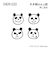 こどものかお　＃手帳はんこ部　4Pセット　0409－020　パンダ気分