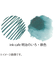 呉竹　ink－cafe　明治のいろ　インク　ECF160－534　鉄色　20g
