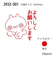 こどものかお　Nウサギタケ浸透印SQ　2932－001　よろしくお願いします