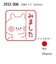 こどものかお　Nウサギタケ浸透印SQ　2932－006　見ました（覗く）