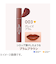 レブロン（REVLON）　ジェリー　ティント　リップカラー　003　グレイズプラム