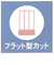 バトラ－　歯ブラシ　フラットカット　レギュラー　＃333　ウルトラソフト