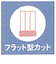 バトラ－　歯ブラシ　フラットカット　レギュラー　＃333　ウルトラソフト