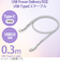 エレコム（ELECOM）　USB2.0ケーブル（C-C、USB　PD対応、高耐久）　0.3m　MPA-CCS03PNWH　ホワイト