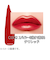 リンメル（RIMMEL）　ラスティング　フィニッシュ　オイルモイストティントＣ　002　チリレッド