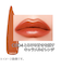 リンメル（RIMMEL）　ラスティング　フィニッシュ　オイルモイストティントＣ　004　キャラメルオレンジ