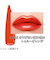 リンメル（RIMMEL）　ラスティング　フィニッシュ　オイルモイストティントＣ　003　トゥルーオレンジ