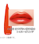 リンメル（RIMMEL）　ラスティング　フィニッシュ　オイルモイストティントＣ　003　トゥルーオレンジ