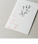 エヌビー社　筆文字ぽち袋ほんのきもち2　5849005