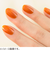ジェルミーワン　106　タンジェリン　10mL