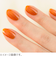 ジェルミーワン　106　タンジェリン　10mL