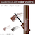 リンメル（RIMMEL）　ワンダフルブロウマスカラ　003　ダークブラウン