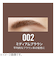 リンメル（RIMMEL）　ワンダフルブロウマスカラ　002　ミディアムブラウン