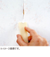 建築の友　クロス補修ツール　CH‐01