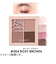レブロン（REVLON）　ダズル　アイシャドウ　クアッド　004　ロージーブラウン