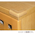 カーボーイ　安心クッション　コーナー　小　木目　ダーク
