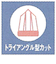 バトラー　歯ブラシ　矯正用　＃121P