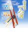 小さくても一人前　本体　1160　刃長80mm