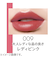 リンメル（RIMMEL）　ラスティング　フィニッシュ　マシュマロエアリーリップスティック　009　レディピンク