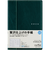 【2026年1月始まり】　高橋書店　シャルム9　B6　ウィークリーホリゾンタル　359　ロイヤルグリーン　月曜始まり