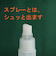 スプレー　半透明　50ml