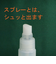 スプレー　半透明　30ml