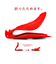 ラヴィ（La－VIE）　美姿勢S字シート　レッド