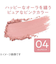 セザンヌ（CEZANNE）　チークブラッシュ　04　ピュアピンク
