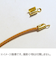 レ・ベスト　真鍮　3mm　ヒモドメカシメ　6ケ