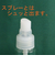 スプレー　クリア　50ml
