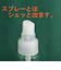 スプレー　クリア　50ml