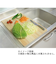 ダイワ産業　軽量ひのきシンク用まな板