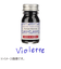 エルバン（HERBIN）　香り付きインク　10mL　hb13777s　ヴァイオレット