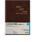 【2026年1月始まり】　高橋書店　3年卓上日誌　A5　デイリー2日1ページ　63　茶　各月1日始まり