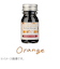 エルバン（HERBIN）　香り付きインク　10mL　hb13756s　オレンジ