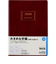 【2026年1月始まり】　高橋書店　業務日誌　A5　デイリー2日1ページ　55　エンジ　各月1日始まり