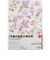 【2026年1月始まり】　高橋書店　さわやか　かけいぼ　B5　集計タイプ　39　花柄　日曜始まり