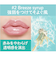 アピュー　ジューシーパン　リッププランパー　＃2　ブリーズシロップ