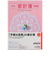 【2026年1月始まり】　高橋書店　新型家計簿　A5　集計タイプ　26　写真　各月1日始まり