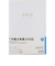 【2026年1月始まり】　高橋書店　マイダイアリー　B6　デイリー1日1ページ　24　白　各月1日始まり