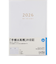 【2026年1月始まり】　高橋書店　マイダイアリー　B6　デイリー1日1ページ　24　白　各月1日始まり