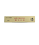 播与漆行　上朱合漆　100g