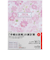 【2026年1月始まり】　高橋書店　暮らしのたのしいかけいぼ　A5　集計タイプ　31　花柄　月曜始まり