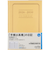 【2026年1月始まり】　高橋書店　5年横線当用新日記　A5　デイリー1日1ページ　16　イエロー　各月1日始まり