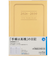 【2026年1月始まり】　高橋書店　5年横線当用新日記　A5　デイリー1日1ページ　16　イエロー　各月1日始まり
