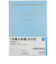【2026年1月始まり】　高橋書店　3年横線当用新日記　A5　デイリー1日1ページ　13　ブルー　各月1日始まり
