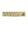 播与漆行　梨子地漆　40g