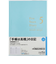 【2026年1月始まり】　高橋書店　5年横線当用新日記　A5　デイリー1日1ページ　22　ミントブルー　各月1日始まり